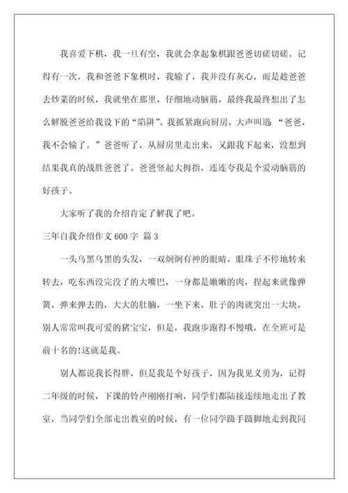 2022三年自我介绍作文600字2