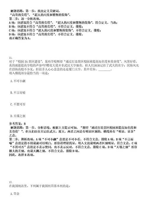 2022上半年四川省阿坝州事业单位招聘考试优先聘用考试押密卷含答案解析0