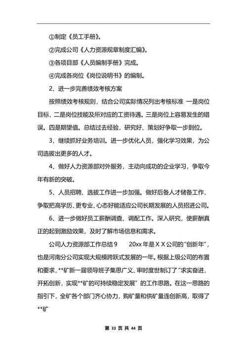 公司人力资源部工作总结10篇