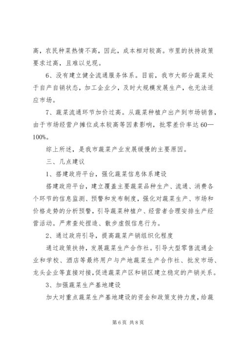 大力发展蔬菜生产确保市场价格稳定XX县区蔬菜市场保供稳价调研报告.docx