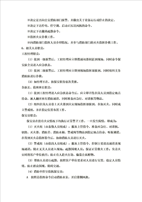 特选应急预案同名5227