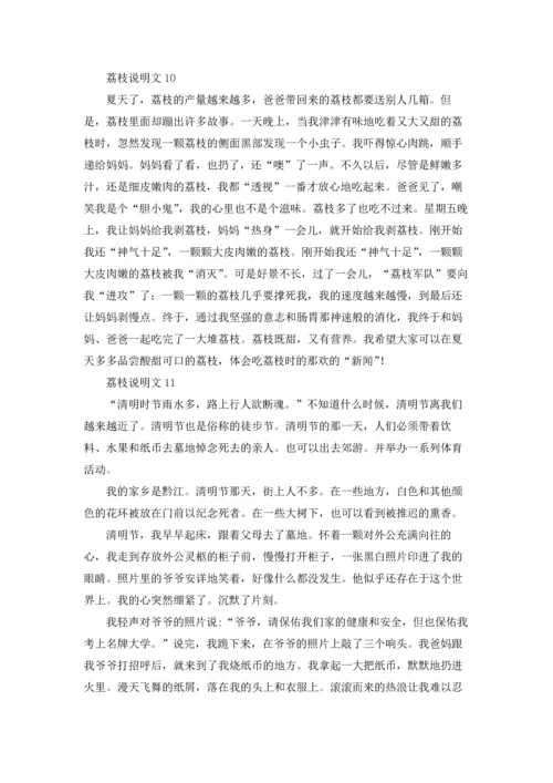 荔枝说明文15篇.docx