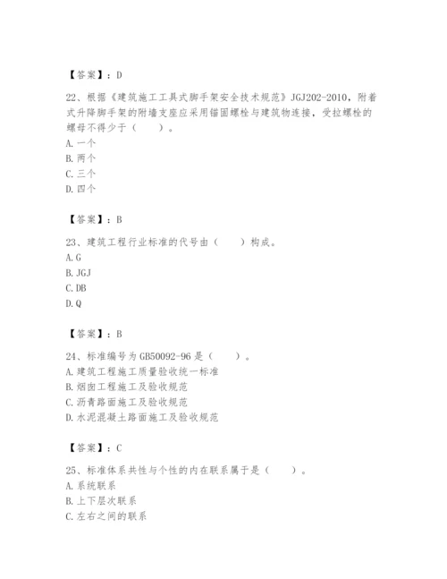 2024年标准员之专业管理实务题库及参考答案（最新）.docx