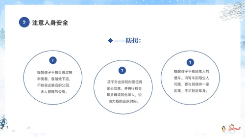 蓝色冬季寒假家长会致家长的一封信冬季安全教育主题班会PPT期末家长会