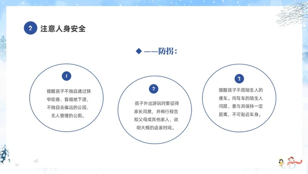 蓝色冬季寒假家长会致家长的一封信冬季安全教育主题班会PPT期末家长会
