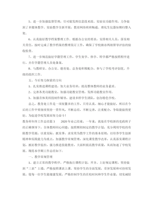 精编之教务科年终工作总结范文.docx