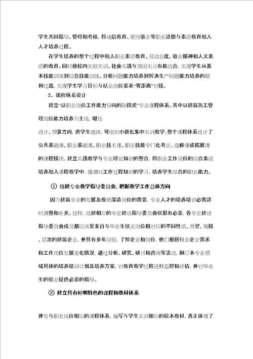 建筑专业人才培养方案