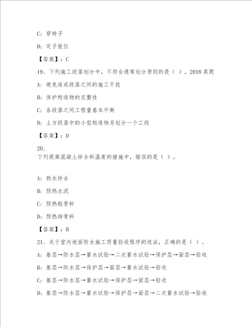 最全全国一级注册建筑师包过题库附答案综合卷