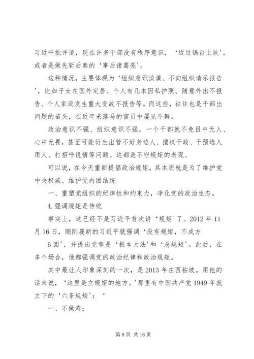 党员干部必须守纪律讲规矩(党课讲稿).docx