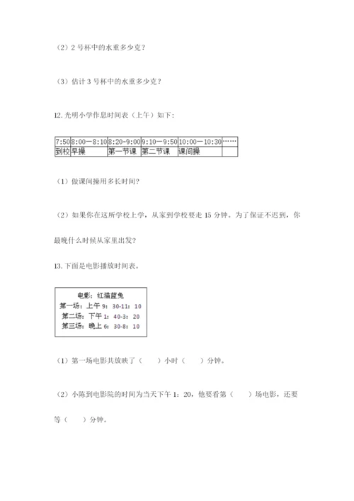 小学三年级数学应用题大全【a卷】.docx