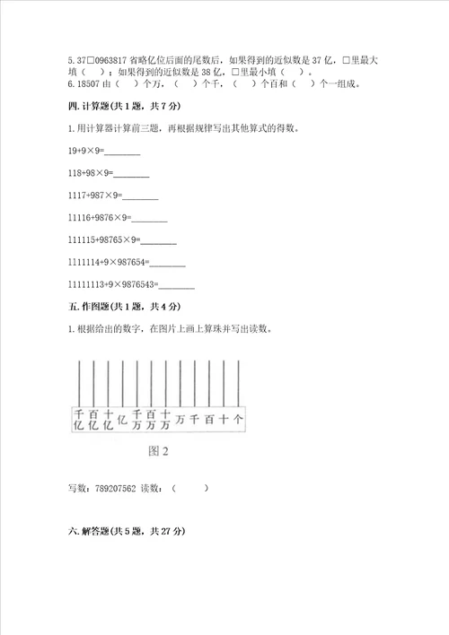 冀教版四年级上册数学第六单元认识更大的数测试卷精品加答案