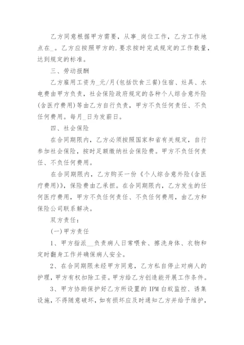 家庭护工协议.docx