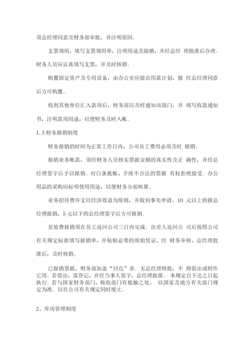 物流运输公司内部管理制度.docx