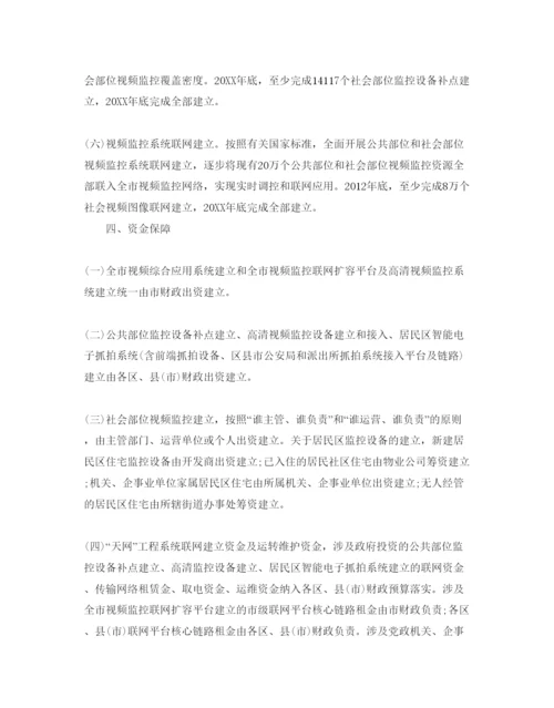 精编工程项目实施参考计划方案.docx