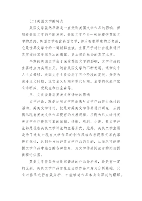 关于英国文学方面的论文范文.docx