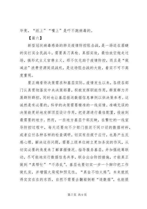 持续整治形式主义、官僚主义体会6篇.docx