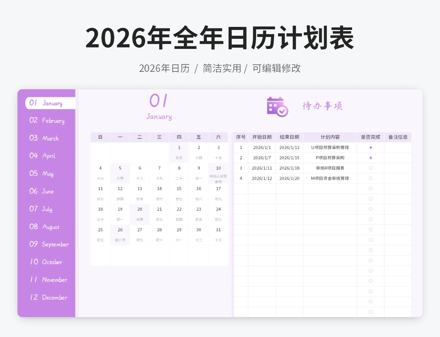 2026年全年日历计划表