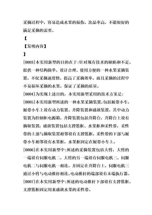 一种水果采摘装置制造方法