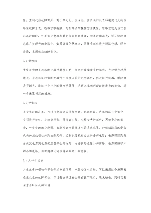 现场检测仪表故障分析技巧.docx
