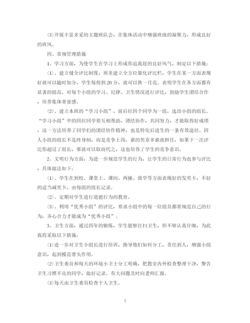 精编之班主任工作计划优秀范文2.docx