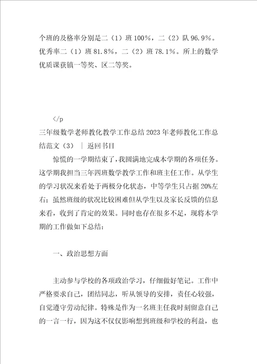 2023年教师教育工作总结范文4篇