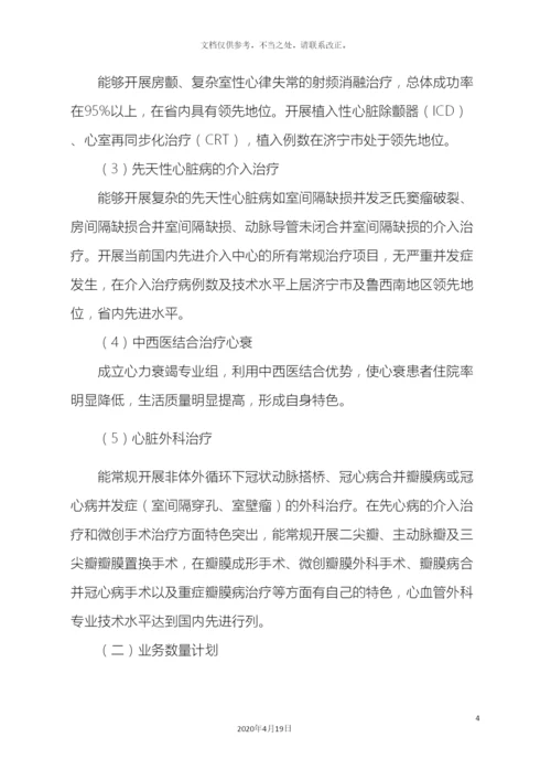 心血管病特色专科五年发展规划.docx