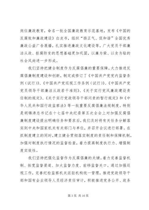 贺国强认清形势坚定信心深入推进党风廉政建设和反腐败斗争 (2).docx