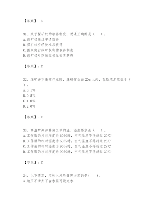 2024年一级建造师之一建矿业工程实务题库（全国通用）.docx