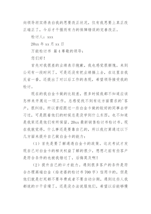 万能检讨书_14.docx