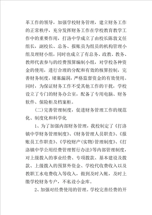 学校义务教育专项资金的自查报告