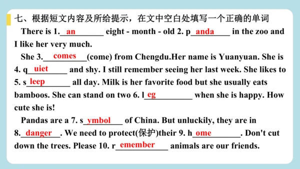 Unit 1 Animal Friends Section B 随堂小测答案