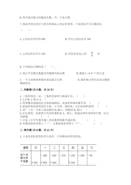 北京版六年级下册期末真题卷附答案【培优】.docx