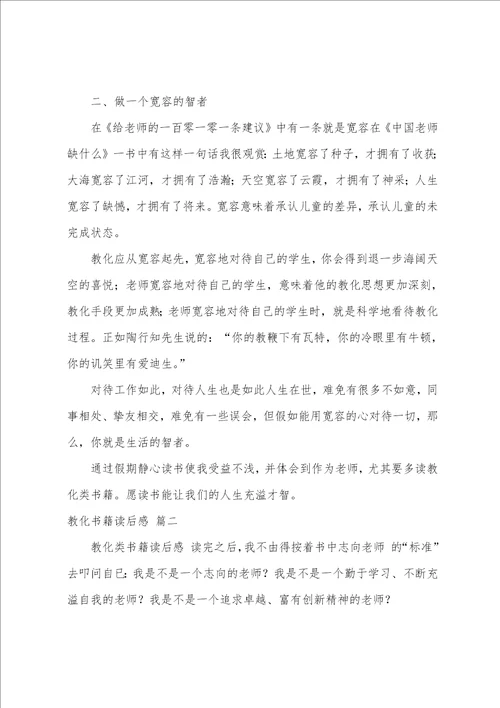 教育书籍读后感优秀7篇