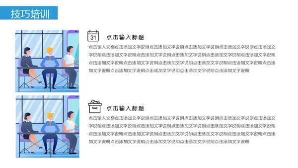 客服沟通技巧培训通用PPT模板