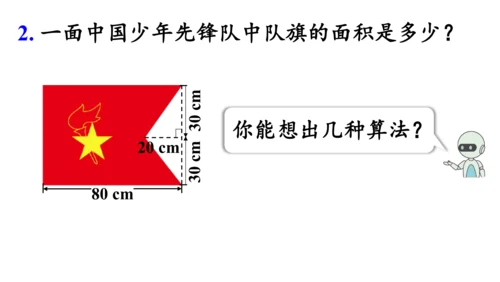 （2022秋季新教材）人教版 五年级数学上册练习二十二课件（27张PPT)