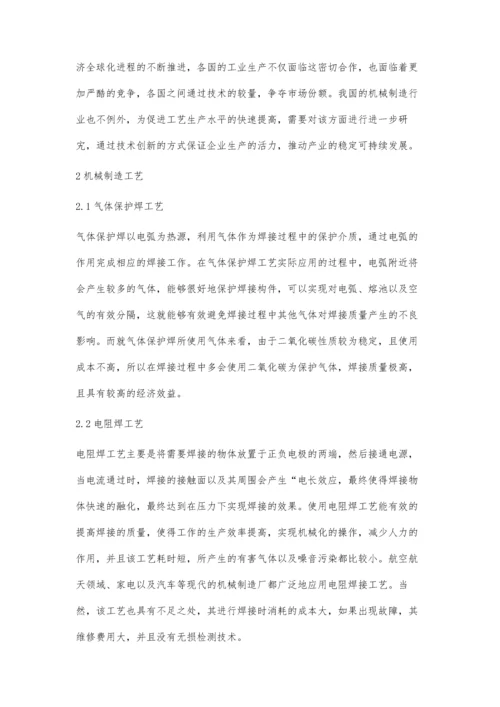 关于机械制造工艺与机械设备加工工艺要点的简要分析.docx