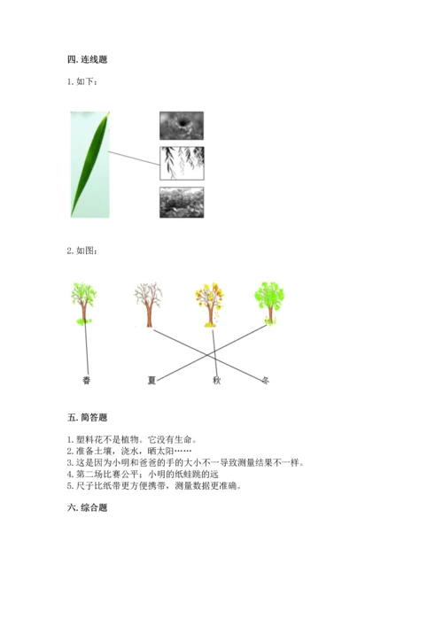 教科版一年级上册科学期末测试卷带答案（夺分金卷）.docx