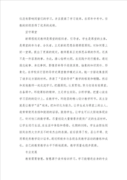 教务主任优秀事迹材料