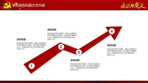 简约党校党委党支部党徽工作总结PPT模板
