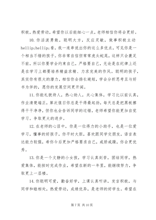 六年级下学期学生评语集锦.docx