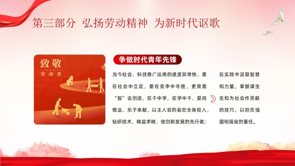 五一劳动节弘扬劳模精神劳动精神课程PPT课件