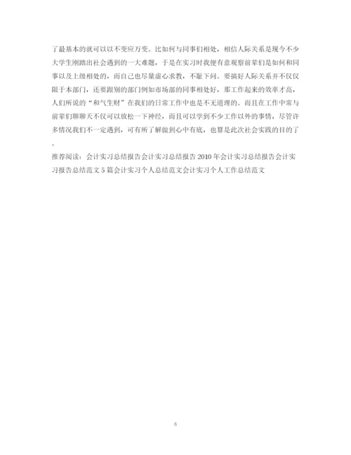 精编之会计实习的总结报告范文.docx