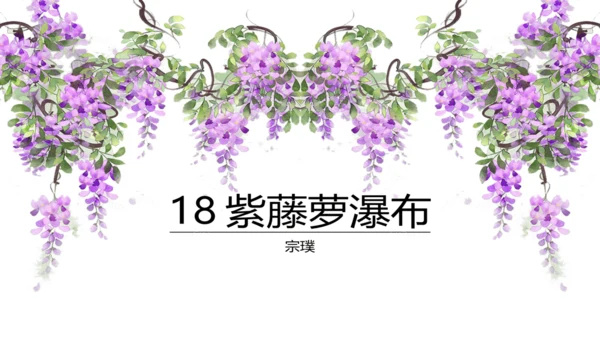 第1课时 生活哲理-单元导读-教学课件-【大单元教学】2022-2023学年七年级语文下册同步备课系