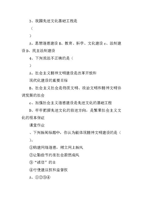 《投身于精神文明建设》学案 2