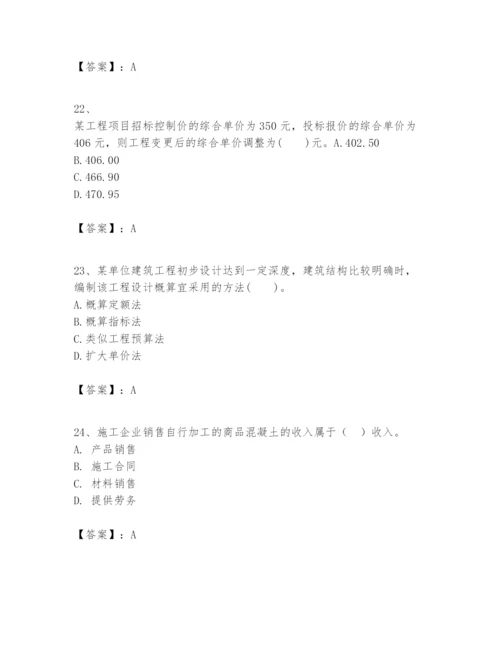 2024年一级建造师之一建建设工程经济题库必考.docx