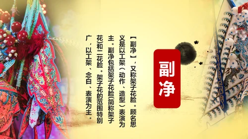 中国古典戏剧文化艺术国粹京剧PPT模板