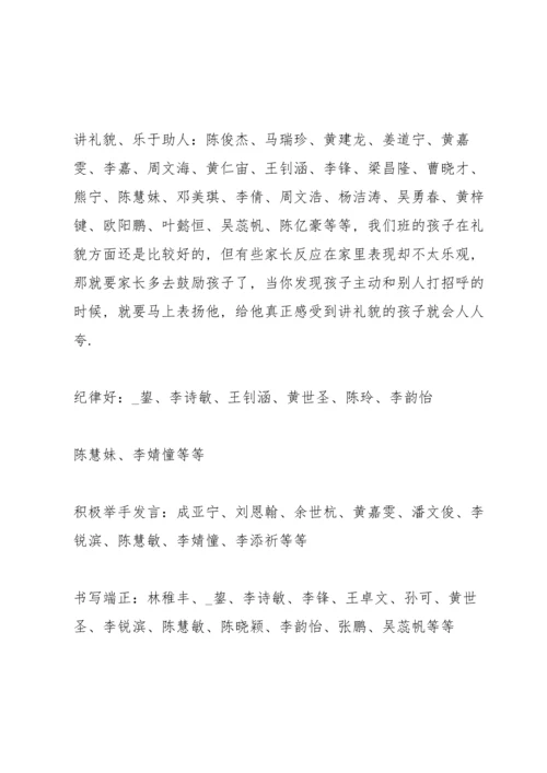 有关家长会发言稿大全.docx