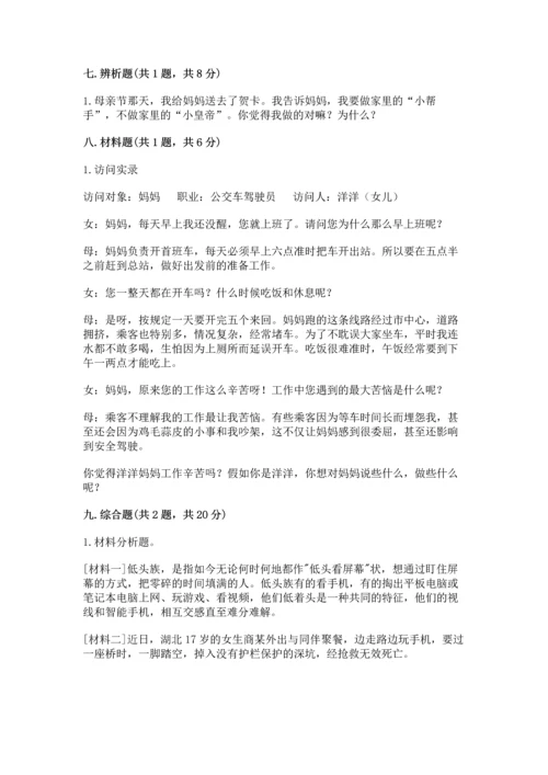 部编版四年级上册道德与法治期中测试卷附答案（突破训练）.docx