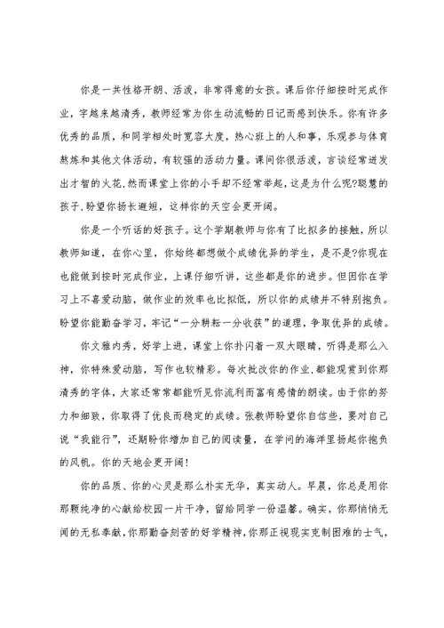 2022年初二年级第一学期学生操行评语