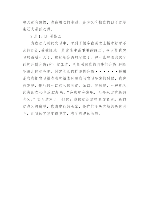 银行大堂经理实习日记.docx